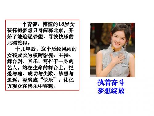 (新)粤教版七年级《道德与法治》下册6.3.3《放飞梦想》课件(28张PPT)