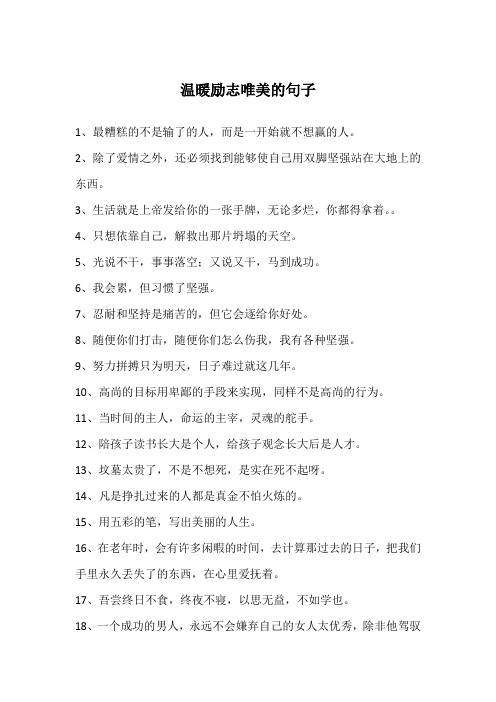 温暖励志唯美的句子