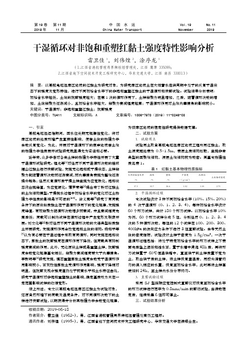 干湿循环对非饱和重塑红黏土强度特性影响分析