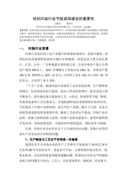 纺织印染行业节能减排建设的重要性