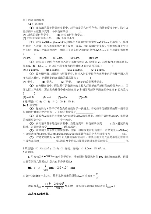 第14章习题解答(唐旭东)