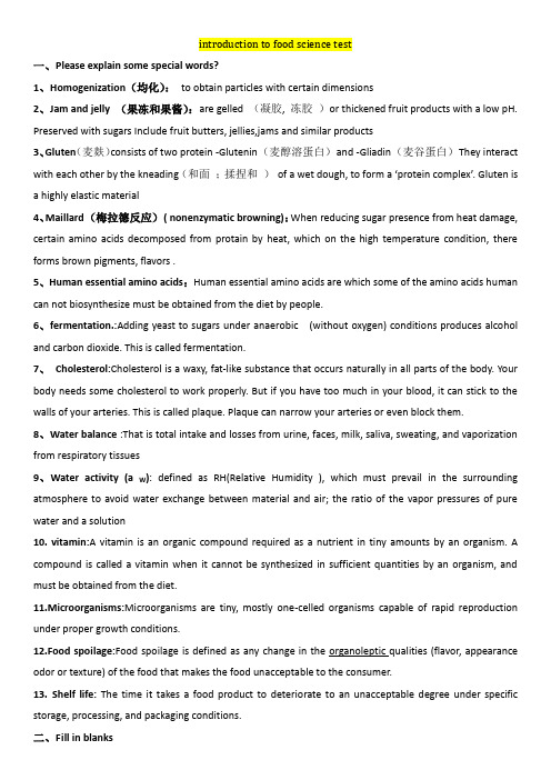 食品科学导论整理试题
