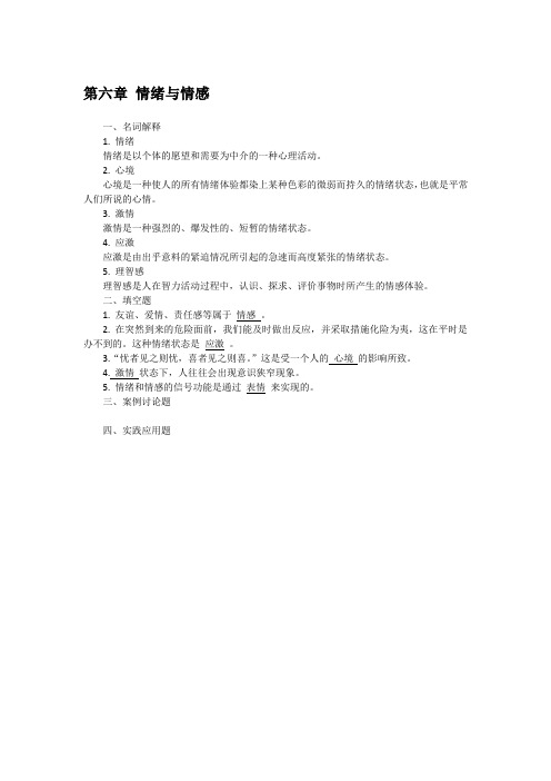 《心理学》课后习题答案06