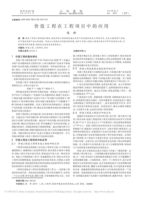 价值工程在工程项目中的应用