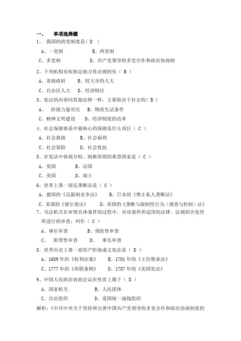 法律常识试题题库