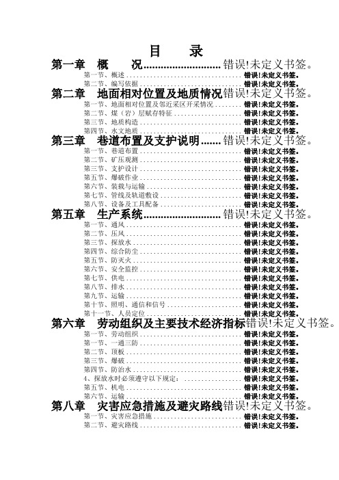 4204回风巷作业规程1