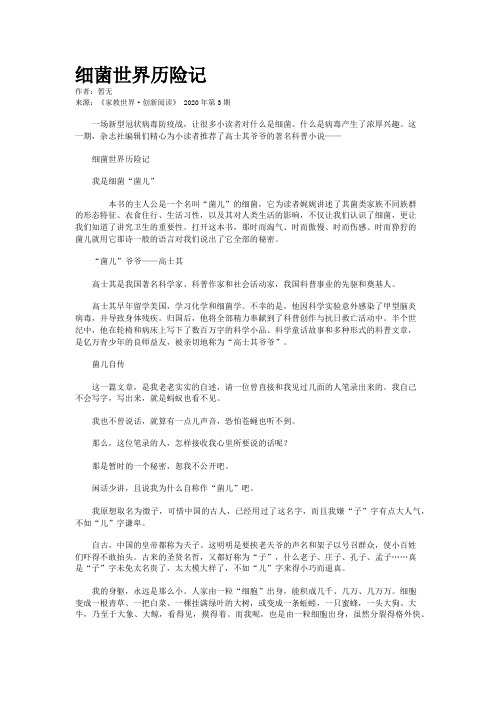 细菌世界历险记