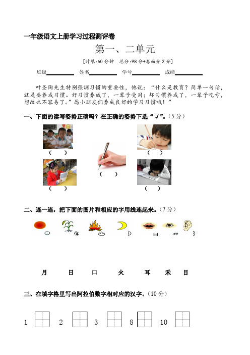 部编人教小学语文一年级上册第二单元试卷共三套资料
