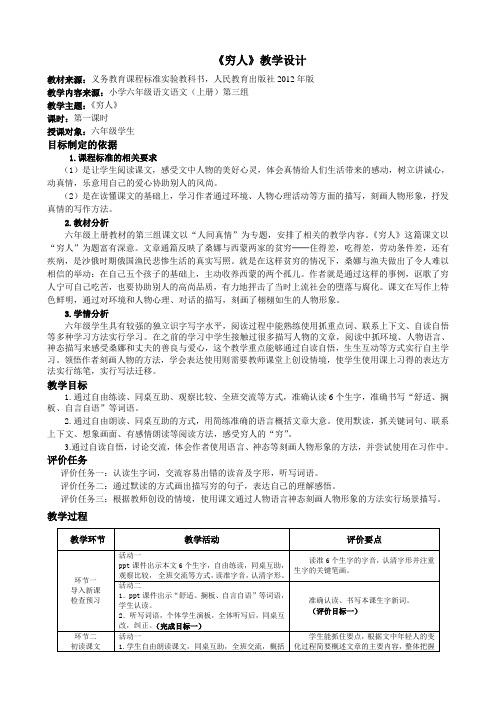 人教版小学语文六年级上册《回顾·拓展一》优质教案_14