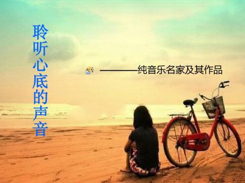 轻音乐
