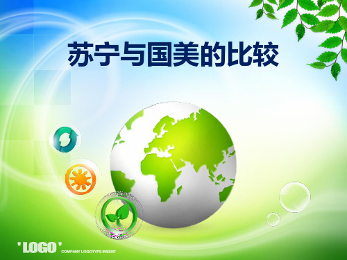 苏宁与国美比较