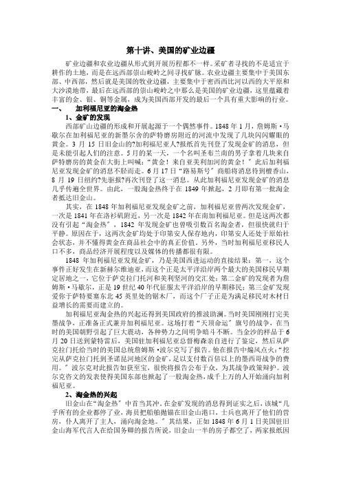 北美西部开发史：第十讲、美国的矿业边疆