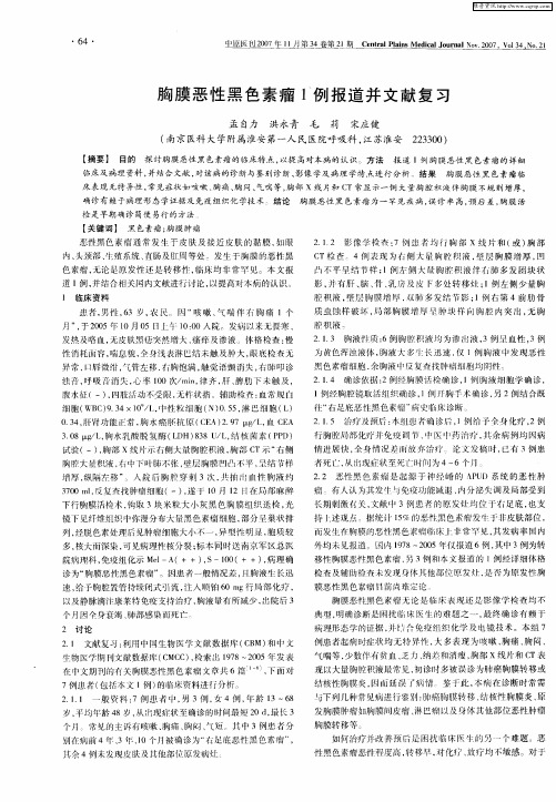 胸膜恶性黑色素瘤1例报道并文献复习