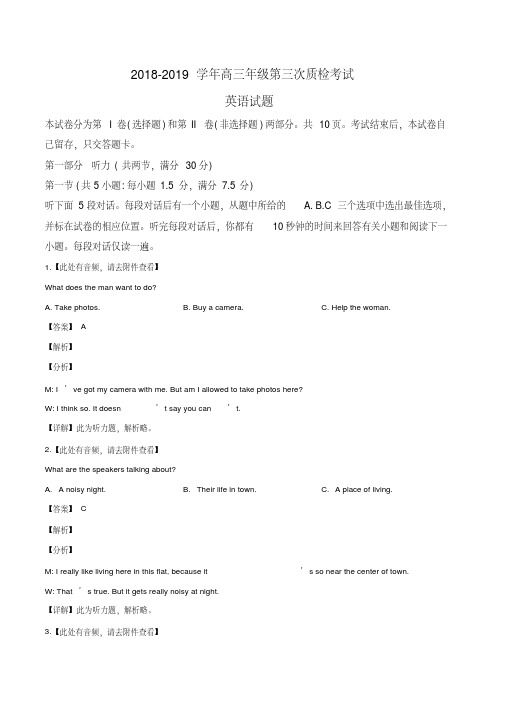 精品解析：【市级联考】河北省衡水市2019届高三下学期第三次质量检测英语试题(解析版)