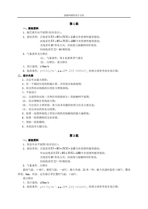 接触网课程设计任务书