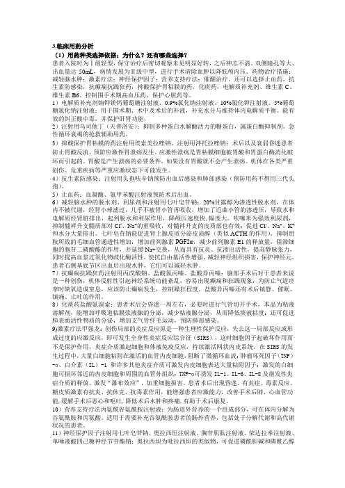 颅脑损伤见习报告