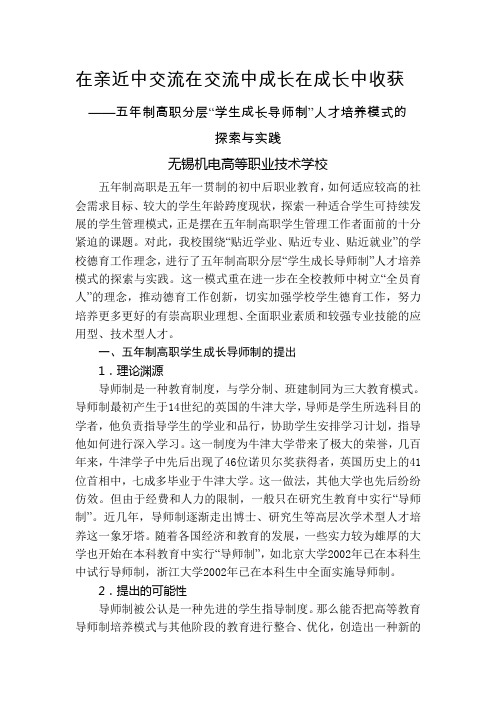 在亲近中交流在交流中成长在成长中收获