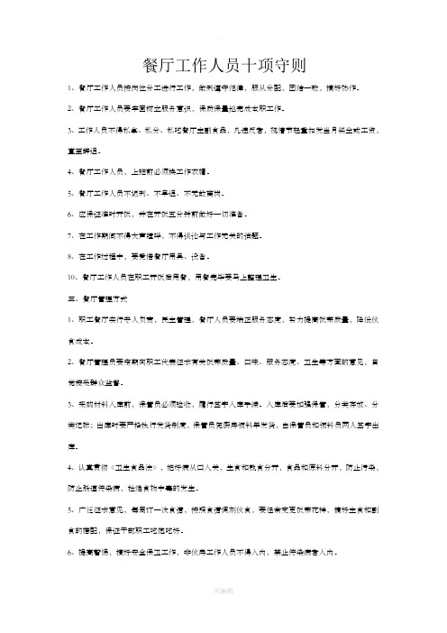 餐厅工作人员十项守则