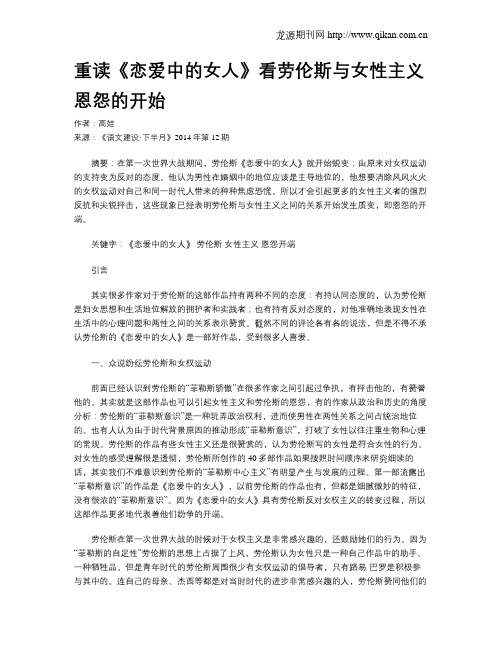 重读《恋爱中的女人》看劳伦斯与女性主义恩怨的开始