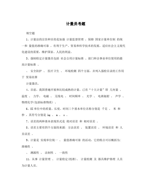计量员考题