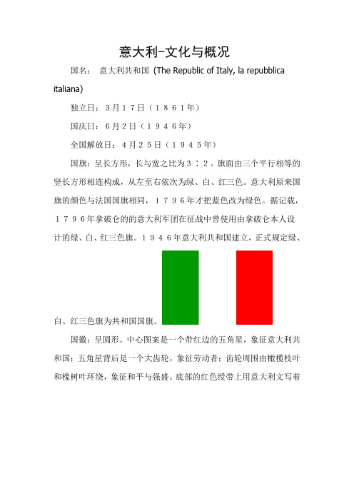 意大利