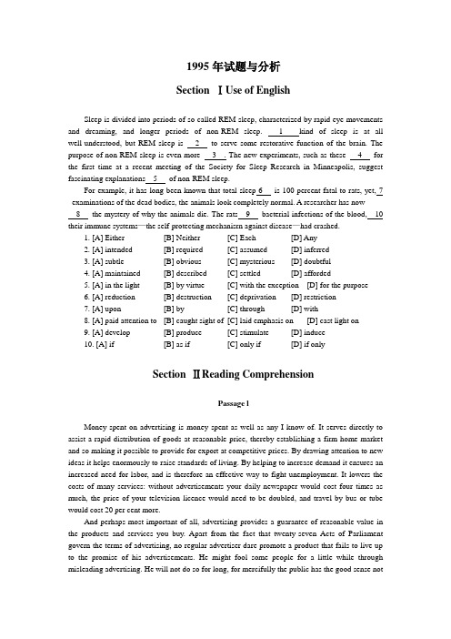 1995年全国硕士研究生入学统一考试英语试题和解析