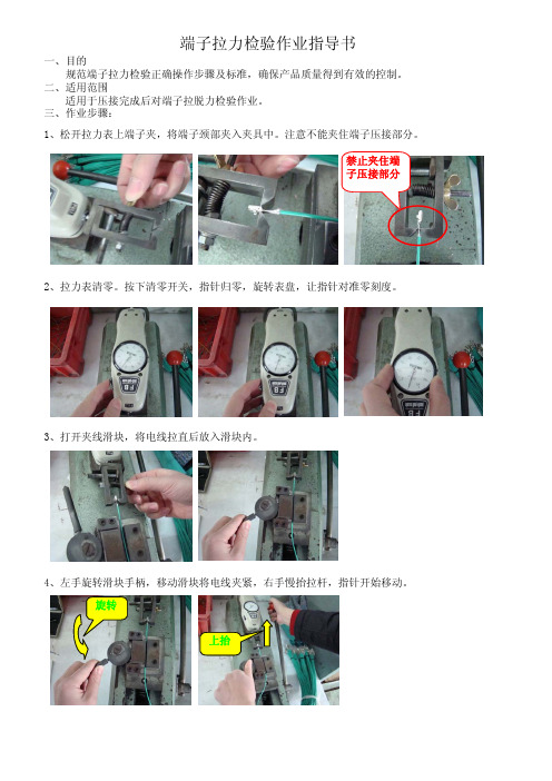 端子拉力检验指导书