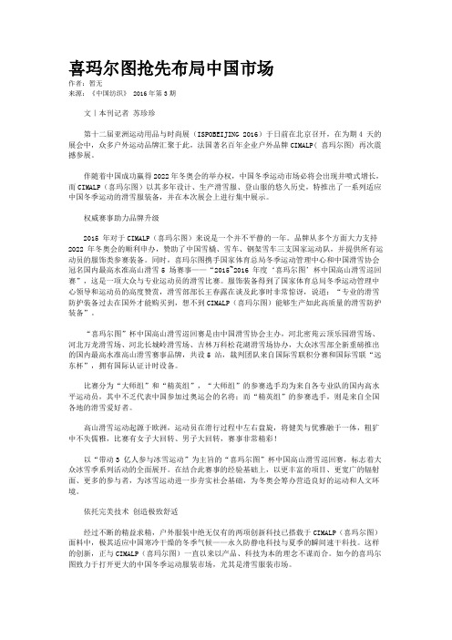 喜玛尔图抢先布局中国市场