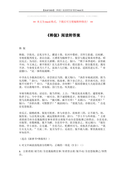 【2019-2020】《韩偓》阅读附答案-推荐word版 (4页)