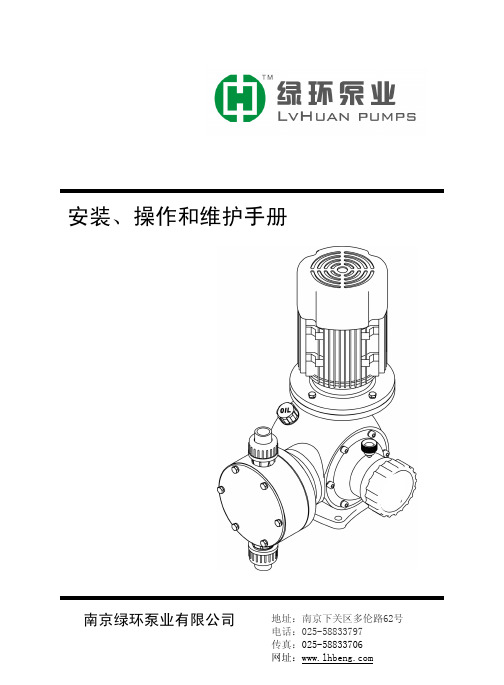 绿环GB计量泵说明书-2014