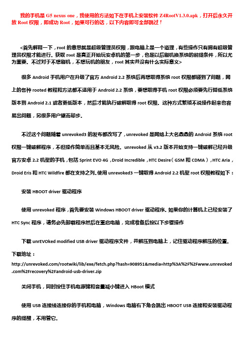 Android手机如何获取Root权限