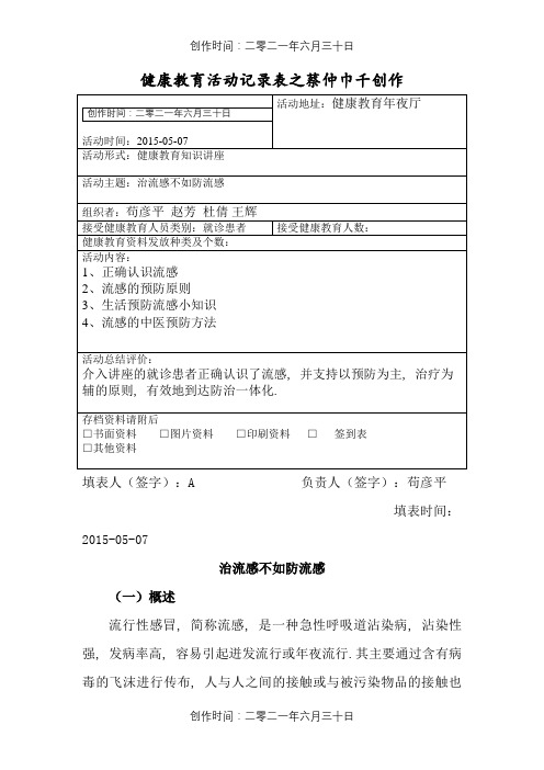 8月份健康教育沙龙