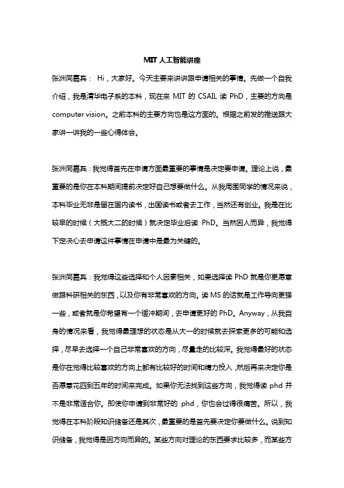 【中枢教育】学长带你了解MIT人工智能讲座