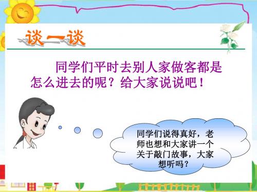 湘教版语文一年级上册《小狗敲门》ppt课件1