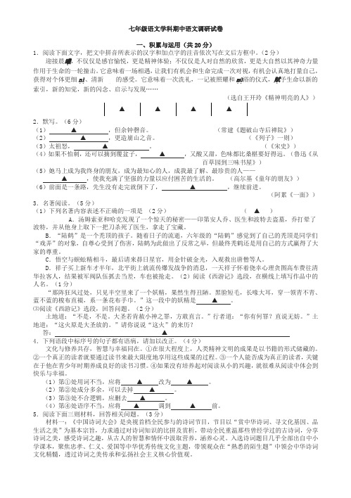 (苏教版)七年级下学期期中考试语文试卷及答案