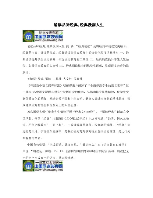 诵读品味经典,经典浸润人生