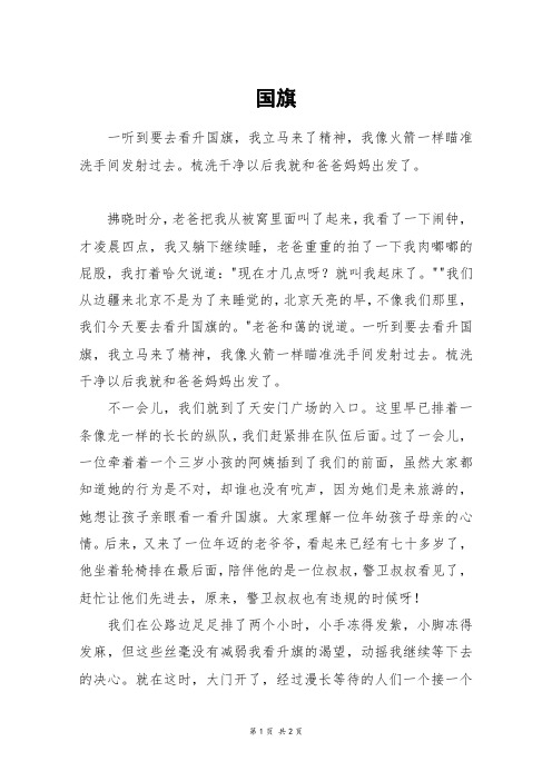 国旗_高一作文