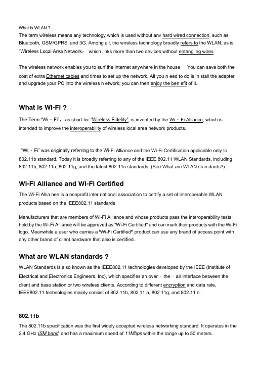 WiFi及WLAN基础知识(专业英语)[培训].doc