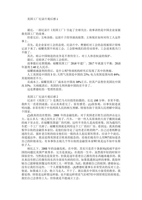美国工厂纪录片观后感3篇