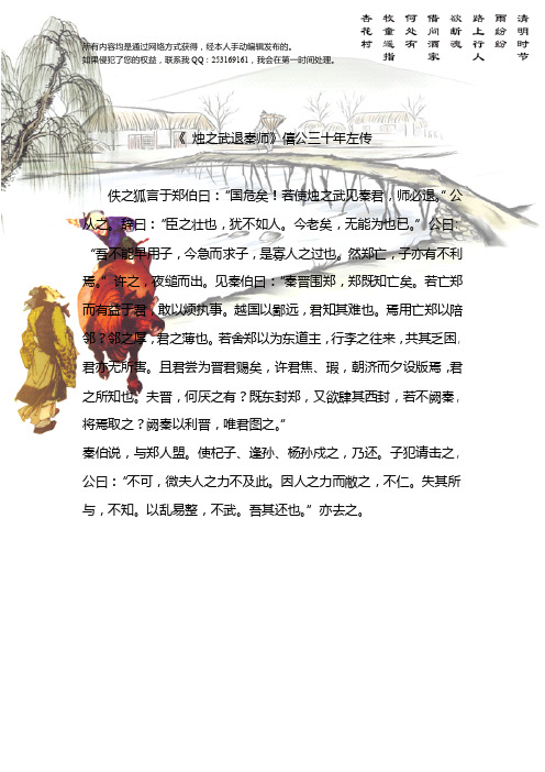 左传《烛之武退秦师》