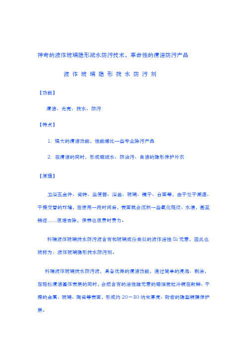 神奇的液体玻璃隐形防污剂