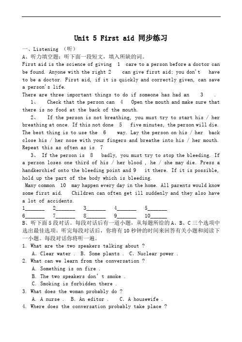 高中英语新人教版必修5 unit5 first aid 同步练习