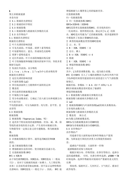 遥感5