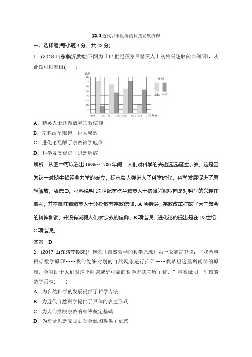 2018-2019学年高中历史一轮：13.3近代以来世界的科技发展历程 含解析