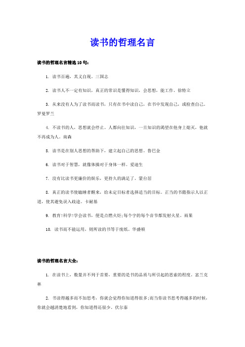 读书的哲理名言
