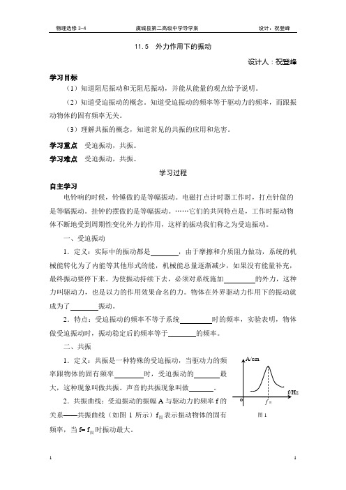 11.5  外力作用下的振动