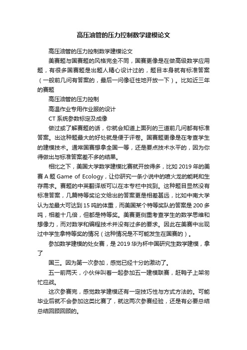 高压油管的压力控制数学建模论文