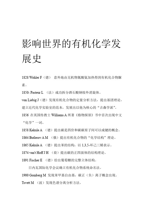 有机化学发展史和诺贝尔化学奖