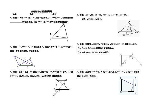 三角形相似证明训练题