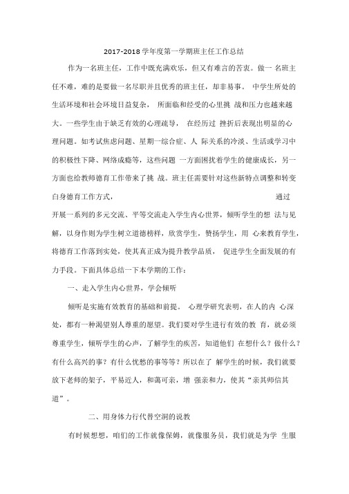 2017学年第一学期班主任工作总结
